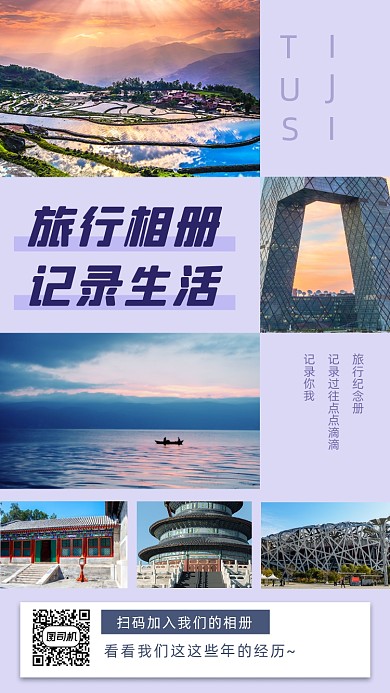 旅行相册手机海报
