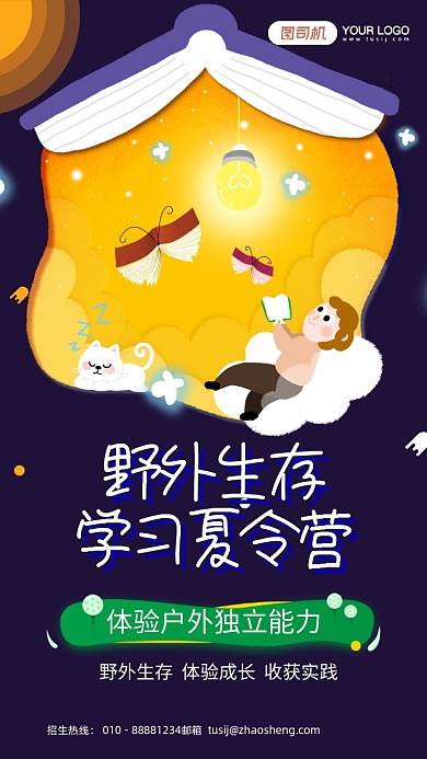 野外生存夏令营招生宣传手机海报