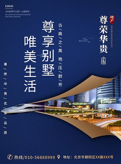 房地产开发商高档招商印刷海报