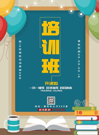 现代简约大气培训班教育印刷海报