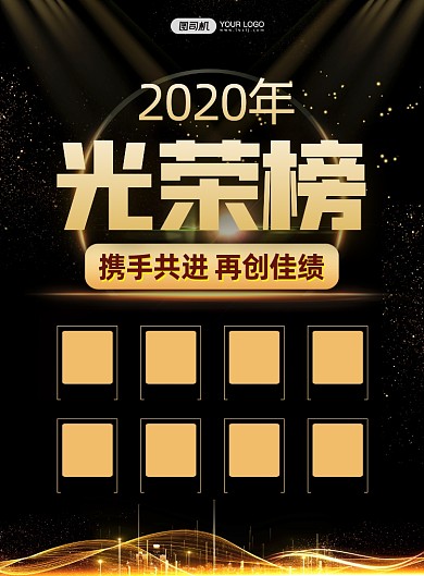 光荣榜黑金宣传印刷海报