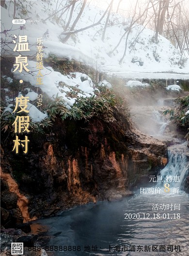 温泉度假村印刷海报