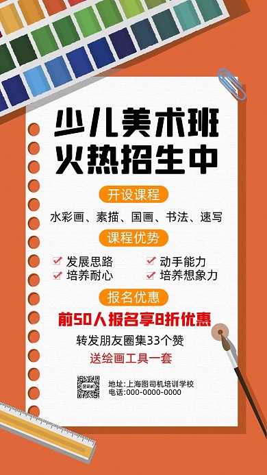 少儿美术班招生卡通手绘创意手机海报