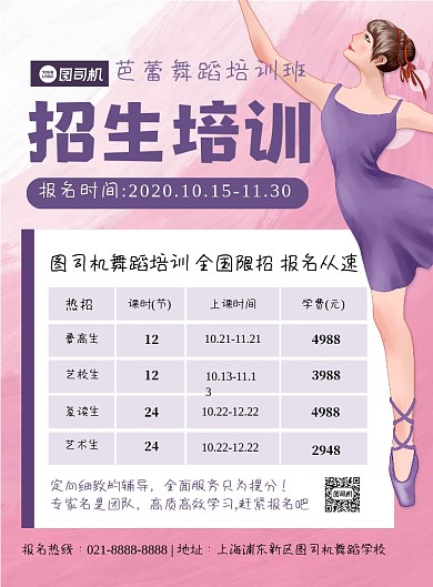 教育培训粉色卡通芭蕾舞蹈招生印刷海报