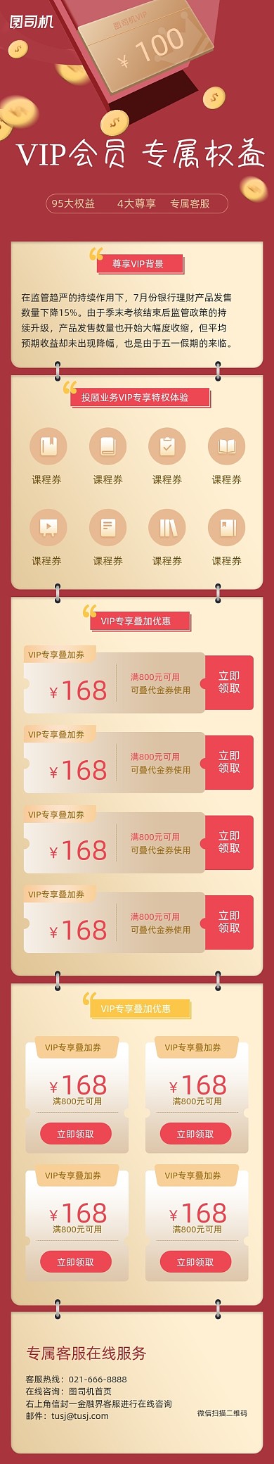 红金色VIP会员信息优惠券文章长图