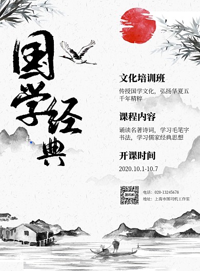 国学经典中国风教育培训印刷海报