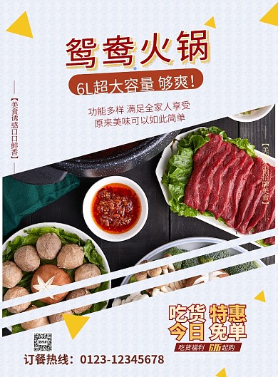火锅餐饮美食打折印刷海报
