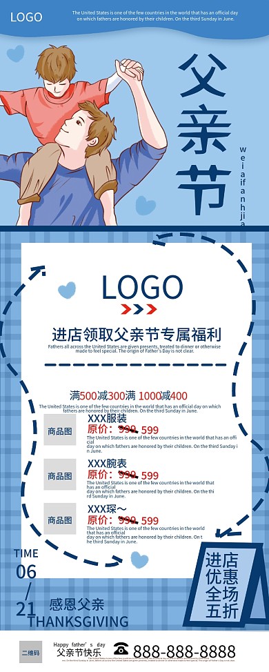 原创字体父亲节商场服装男士用品折扣促销