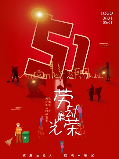 大气红色简约五一劳动节宣传海报