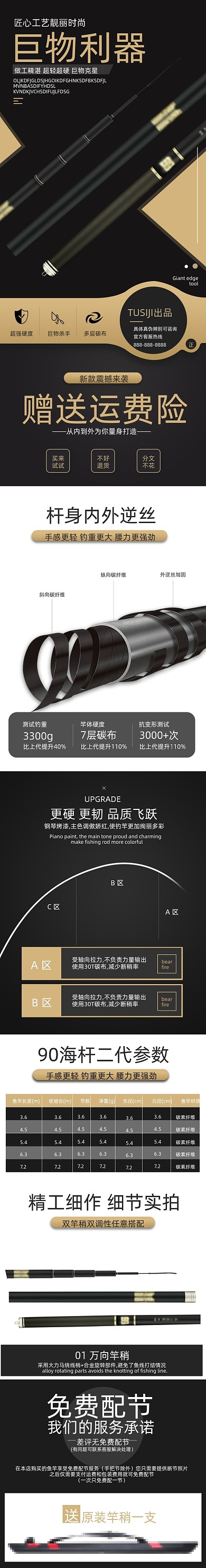 鱼竿钓鱼竿户外运动详情页