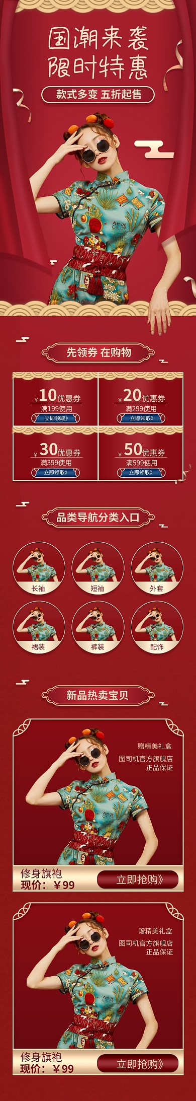 国潮女装中国风拼多多店铺首页