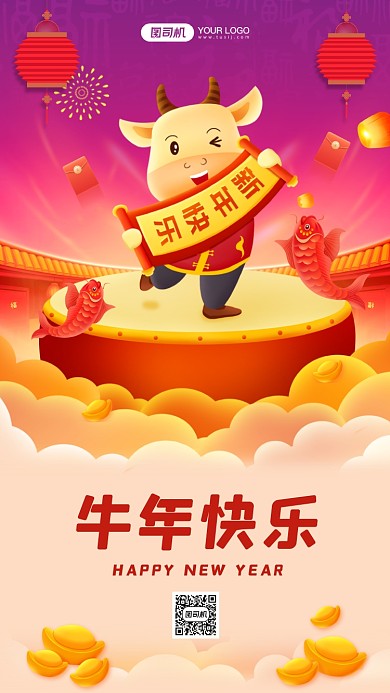 牛年快乐卡通牛宣传手机海报