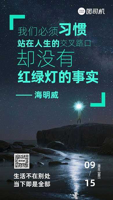 励志月签日签手机海报