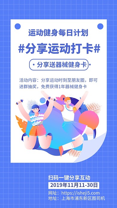 健身运动活动分享打卡手机海报