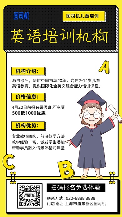 英语培训机构招生手机海报