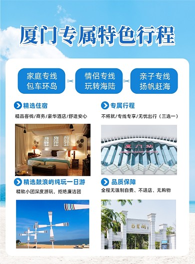 蓝色夏季旅行厦门行程定制