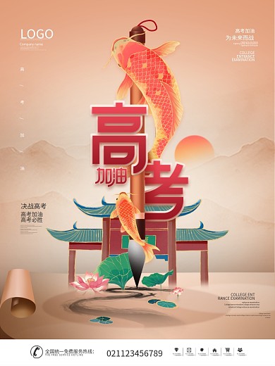 国潮风高考加油主题活动宣传海报