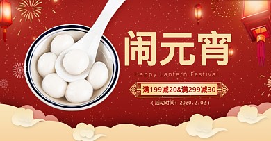 红色中国风元宵节活动海报