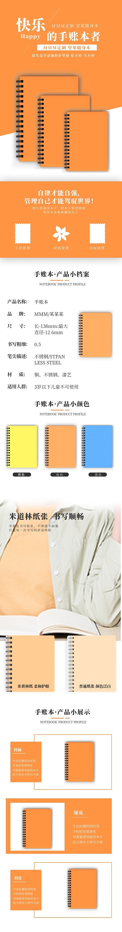 办公文具手账本笔记本学习用品详情页