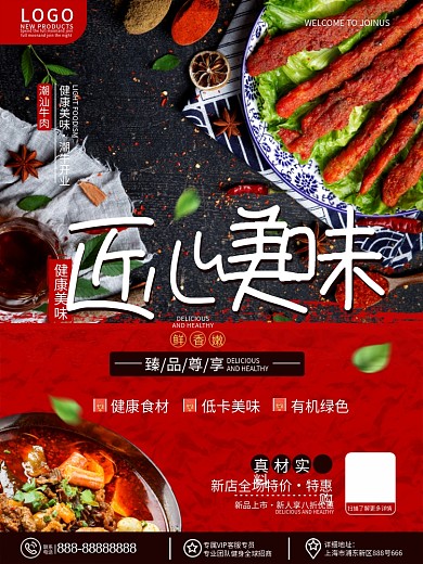 原创餐饮美食火锅烧烤烤鱼新品推荐宣传海报