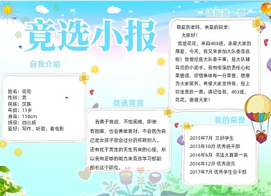 班级公约竞选电子小报清新卡通