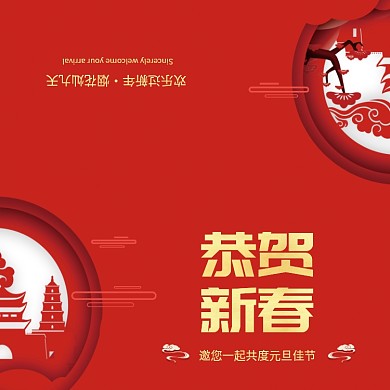 红色大气剪纸风恭贺新春贺卡模板