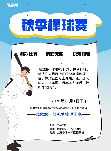 秋季棒球赛比赛活动蓝色简约宣传海报