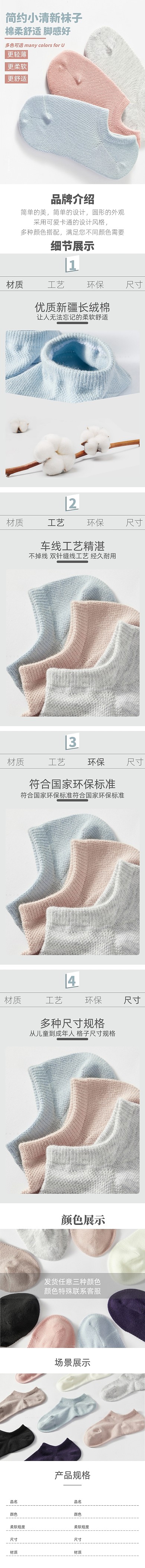 小清新简约袜子女款透气袜子详情页