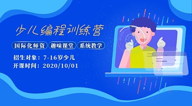 蓝色少儿编程扁平简约课程封面