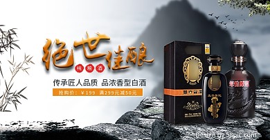 中国风酒水海报酱香白酒促销banner