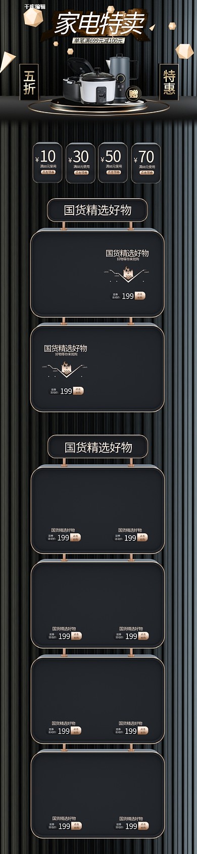 首页小家电黑金C4D电商店铺PC端首页
