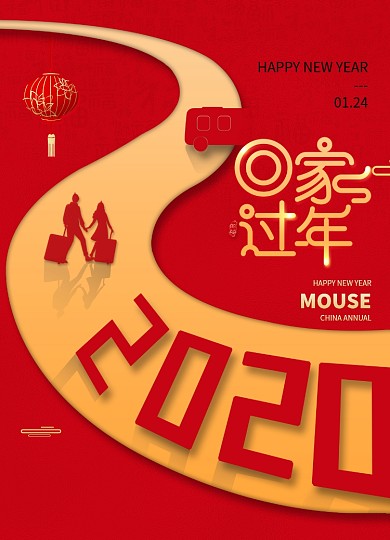 红色简约中国风2020回家过年春节海报