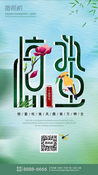 惊蛰节气绿色清新插画手机海报
