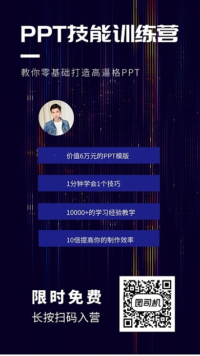 深蓝色科技感PPT培训手机海报