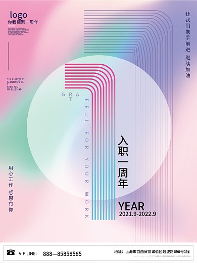创意简约弥散风公司企业入职周年庆海报
