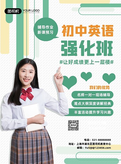 秋季初中英语教育机构辅导促销印刷海报