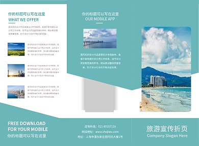 绿色清新大气旅游宣传三折页模板