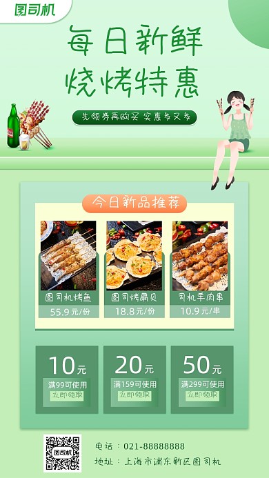 美食烧烤促销宣传手机海报