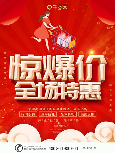 红色喜庆大气立体字惊爆价促销海报