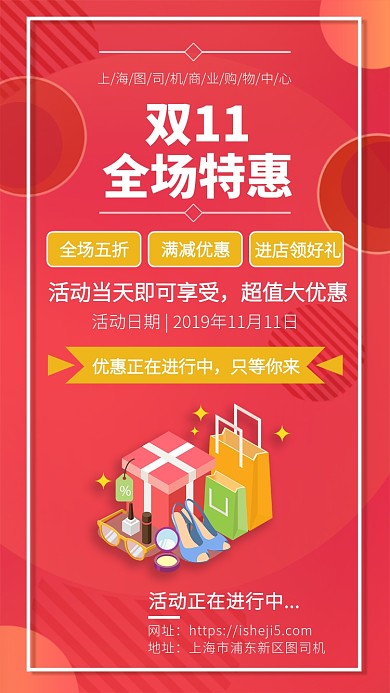 红色渐变简约双11宣传手机海报