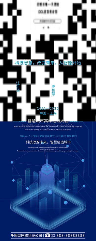 科技风智慧城市科技高峰论坛峰会展架