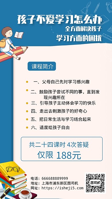 孩子教育学习方法手机海报