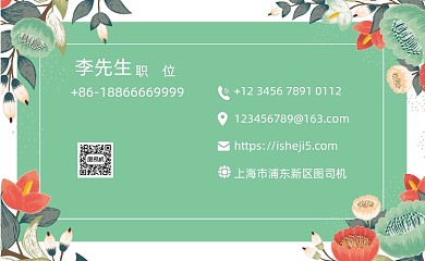 绿色植物卡通名片