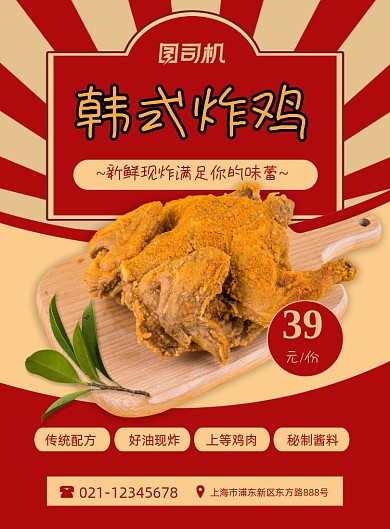 炸鸡美食小吃促销红色复古印刷海报