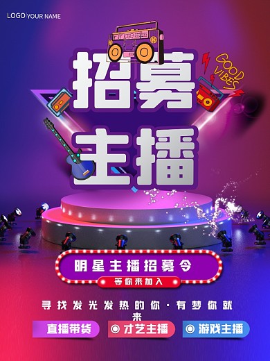 主播招募视频网络直播明星招聘海报
