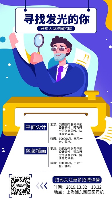 蓝色校园招聘手机海报