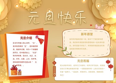 金色元旦快乐手抄报小报