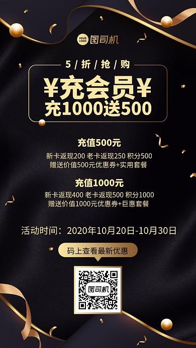 限时会员折扣手机海报