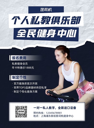 俱乐部报名宣传促销蓝色印刷海报