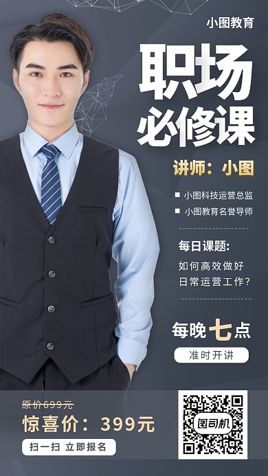 职场培训手机海报